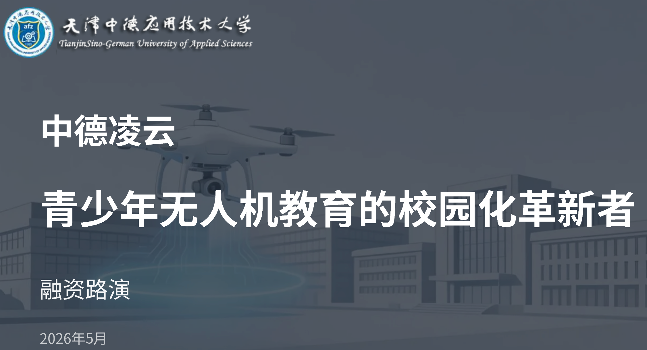 学员产出的项目路演 PPT