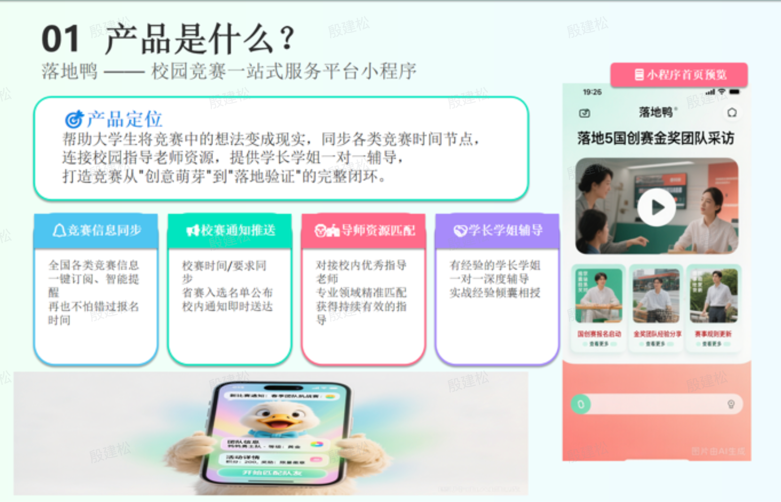 学员产出的创新产品定义书 PRD