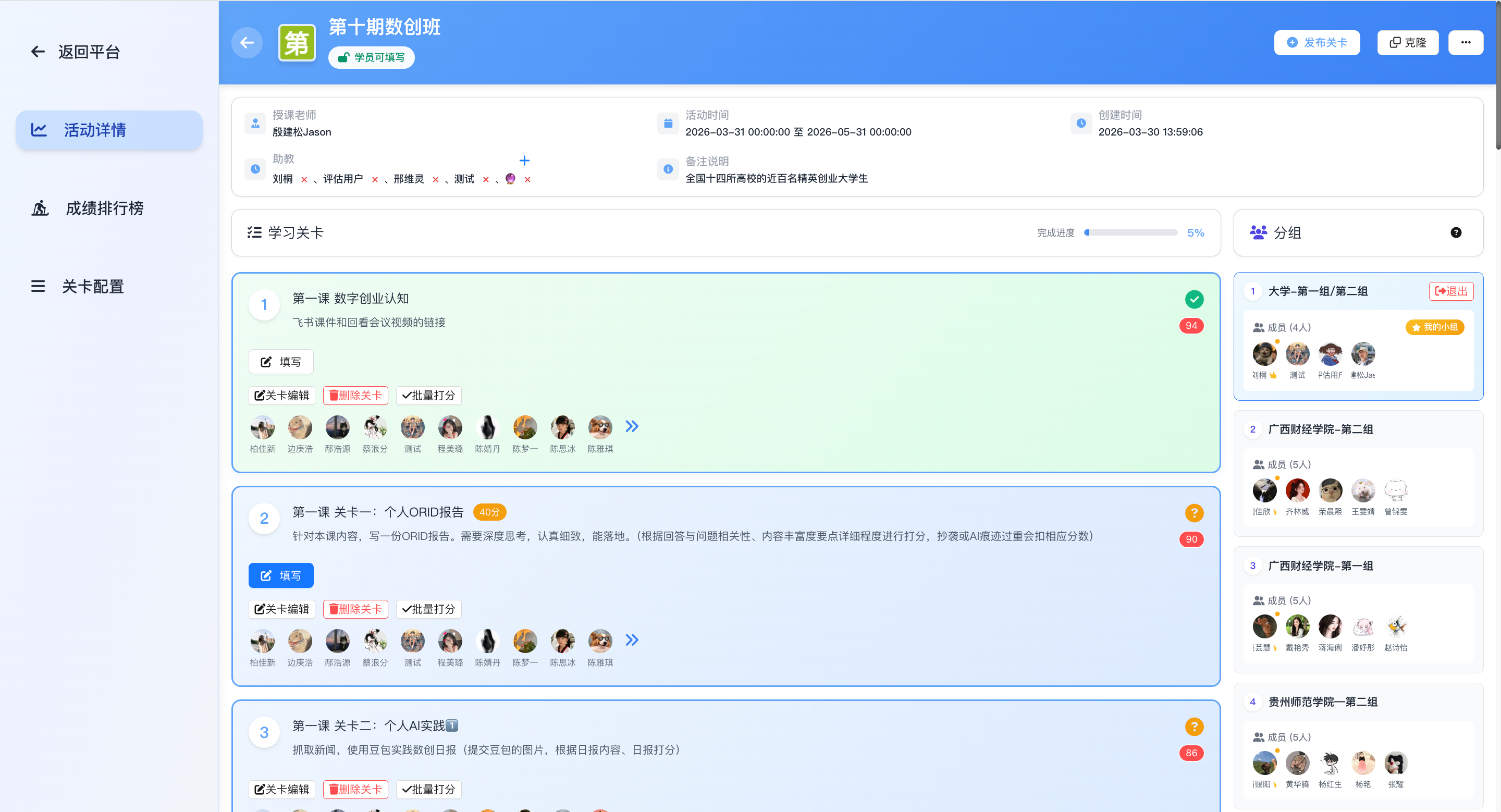 校园VC 学习系统界面
